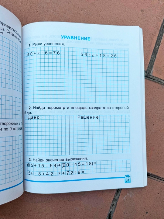 Гродецкая Ольга Иван-Павловна Математика рабочая тетрадь 2 класса в наборе 1 и 2 полугодие