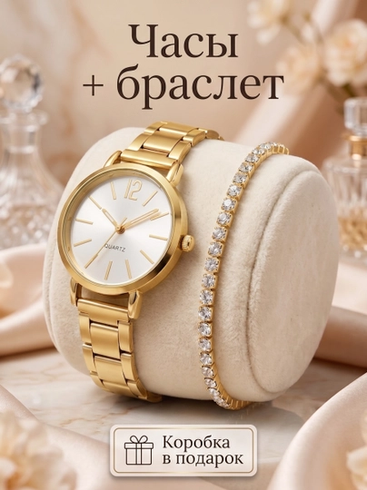 Женский набор из часов и браслета, в подарочной коробке - 