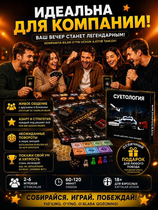 Настольная игра Суетология для компании друзей — стратегия, экономика и путь к успеху