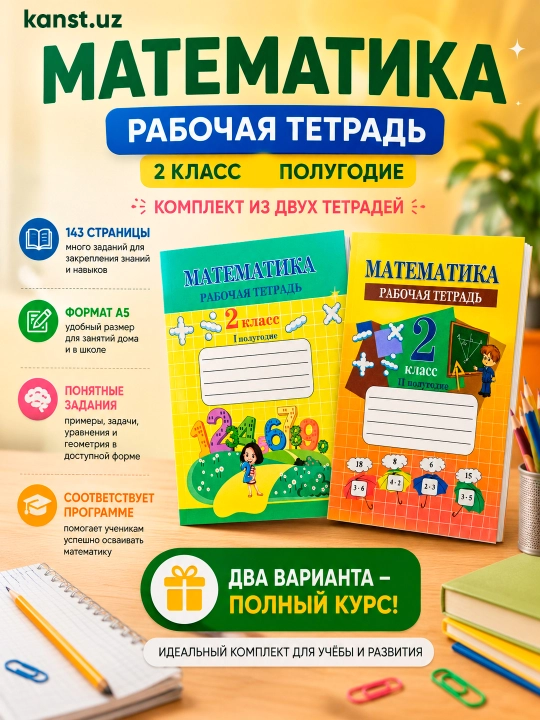 Grodetskaya Olga Ivan Pavlovna Matematika 2-sinf ish daftar to‘plamda 1 va 2-yarim yillik - 
