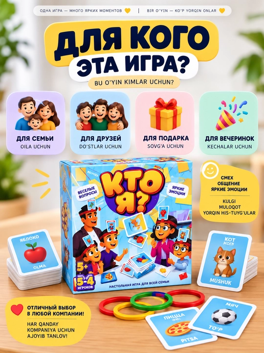 “Kimman?” stol o‘yini — kompaniya va oila uchun, 5+, 2–4 o‘yinchi