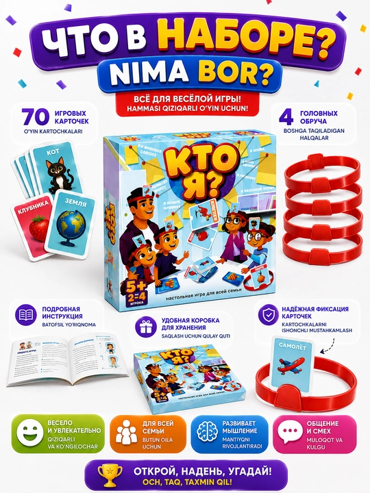 “Kimman?” stol o‘yini — kompaniya va oila uchun, 5+, 2–4 o‘yinchi