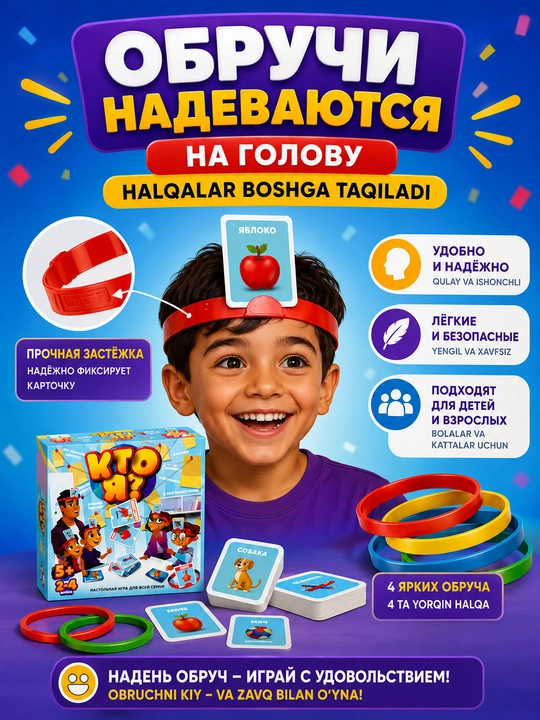“Kimman?” stol o‘yini — kompaniya va oila uchun, 5+, 2–4 o‘yinchi