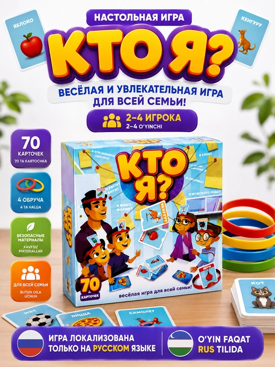 “Kimman?” stol o‘yini — kompaniya va oila uchun, 5+, 2–4 o‘yinchi - 