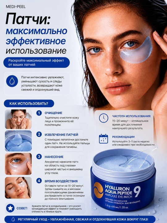 MEDI-PEEL Hyaluron Aqua Eye Patch — гидрогелевые патчи с гиалуроновой кислотой, 60 штук