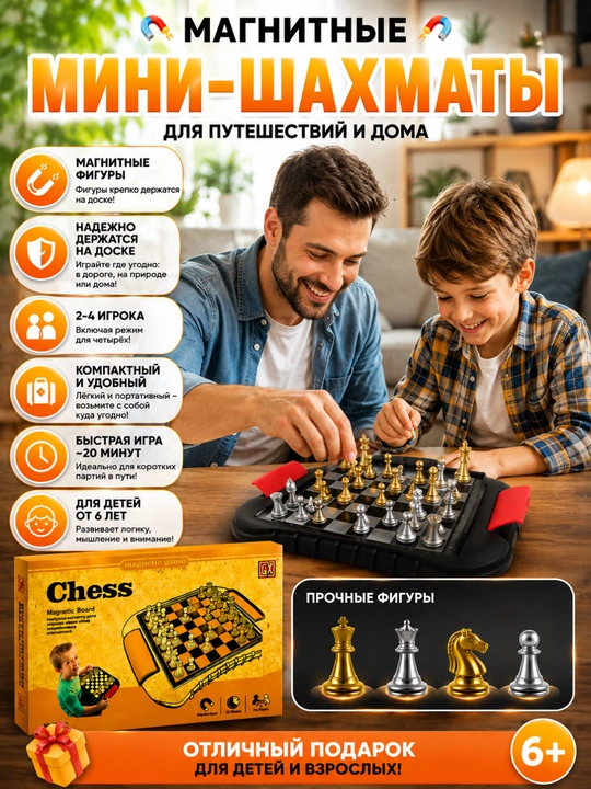 Шахматы магнитные, большие, мини классические - 