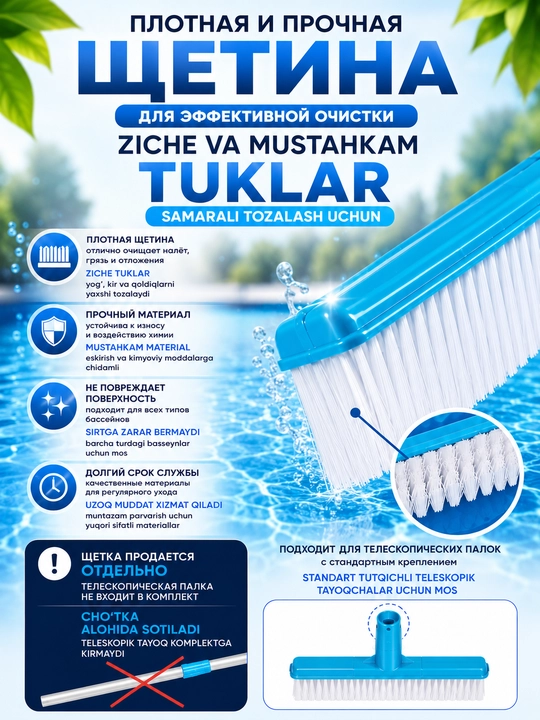 Hovuz devorlari va tubini tozalash uchun cho‘tka, teleskopik dastaga mos