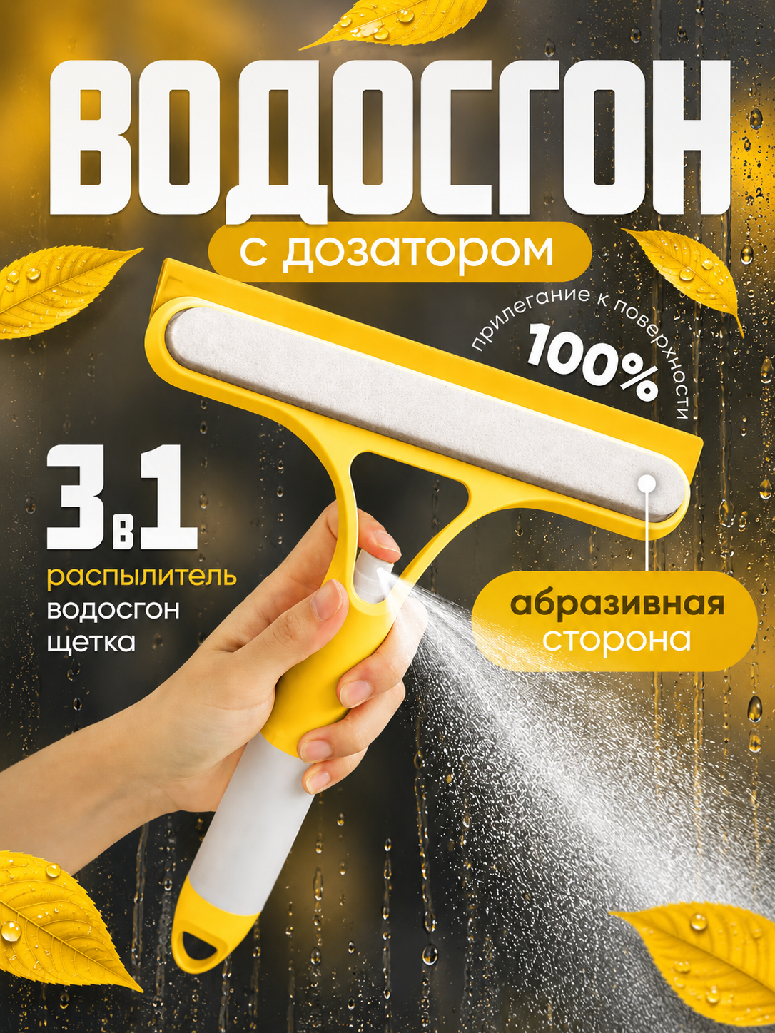 Многофункциональная швабра-окномойка с телескопической ручкой, водосгон, 28 см - 