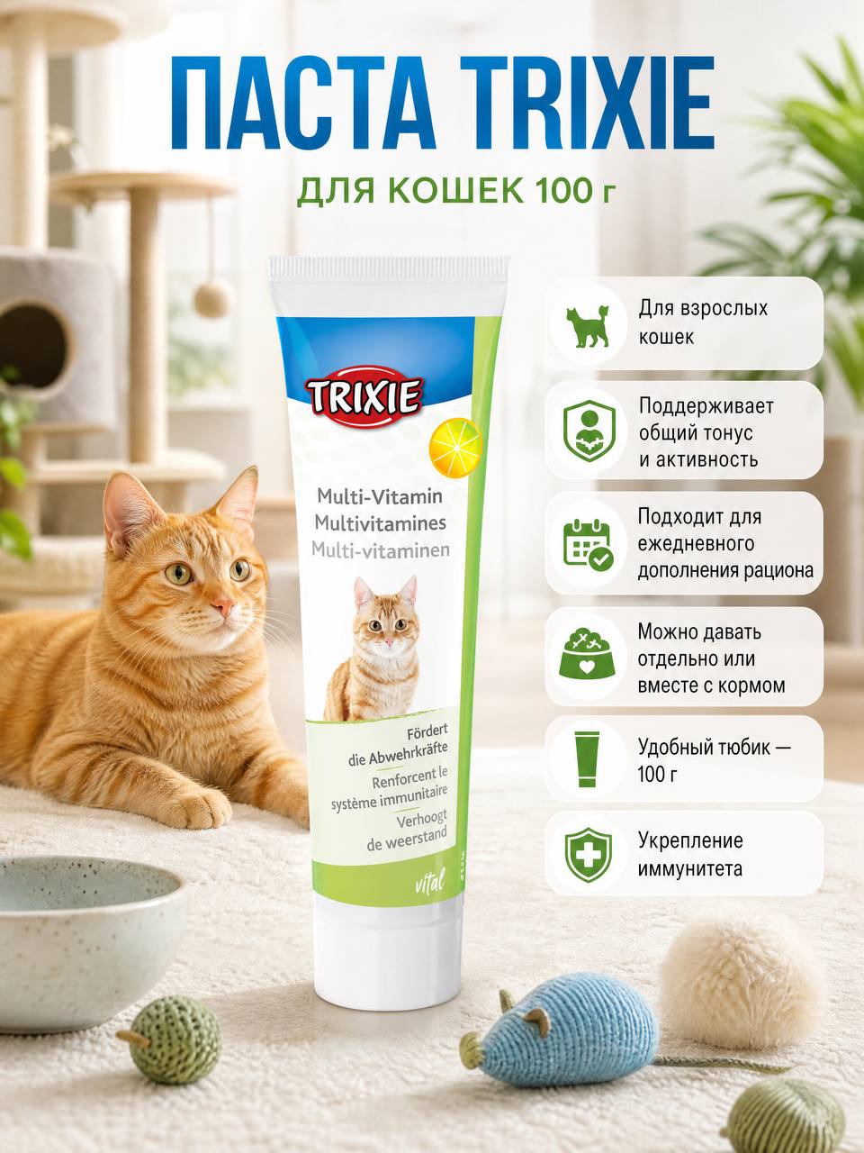 Мультивитаминная паста для кошек TRIXIE, 100 г - 