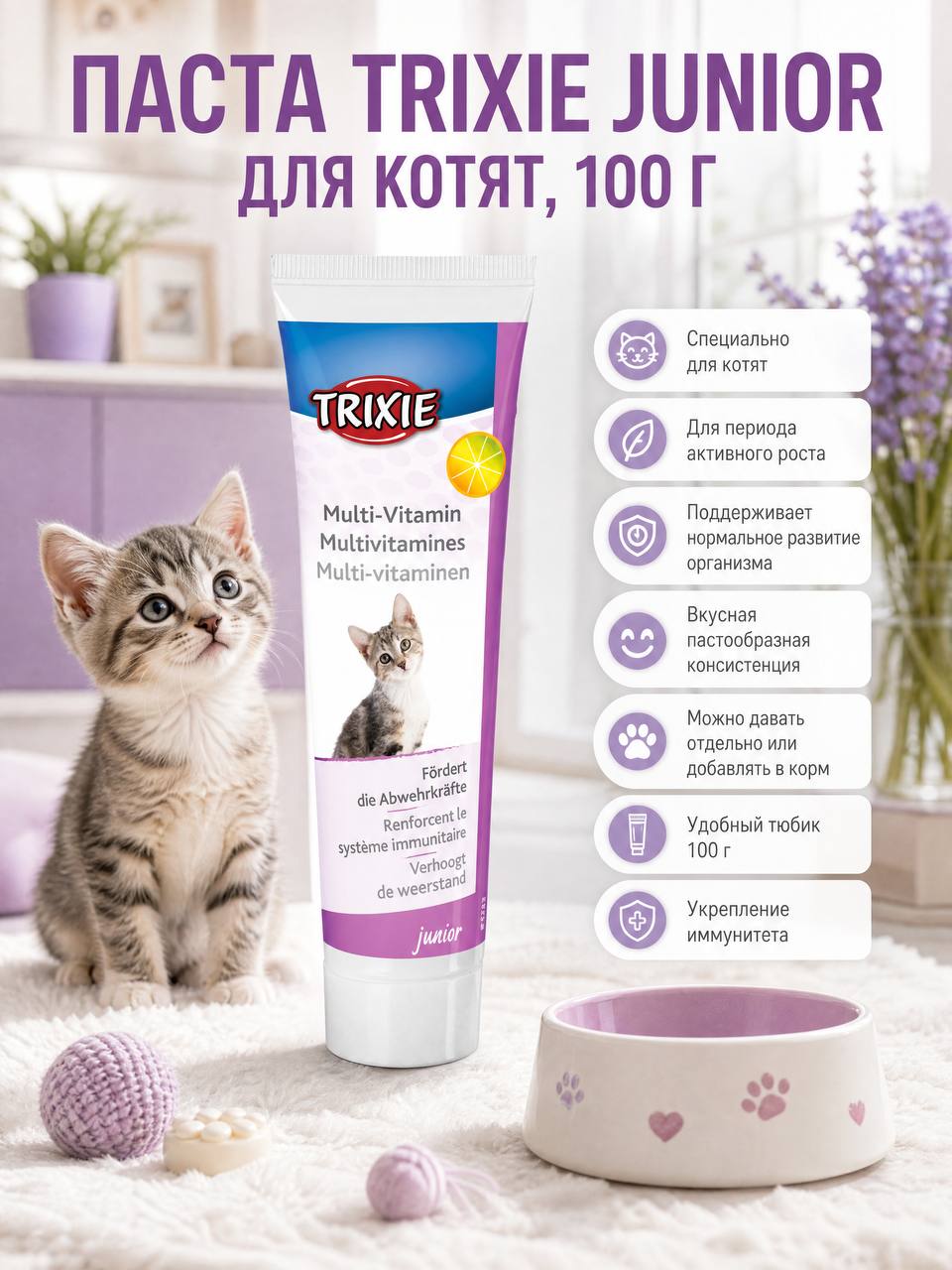 Мультивитаминная паста для котят TRIXIE, 100 г - 