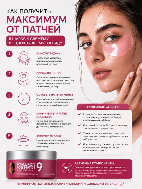 MEDI-PEEL Hyaluron Rose Peptide Eye Patch — гидрогелевые патчи с экстрактом розы, 60 шт