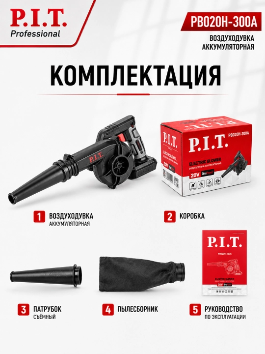 P.I.T. PBO20H-300A akkumulyatorli havo puflagich AKB va zaryadlash qurilmasisiz