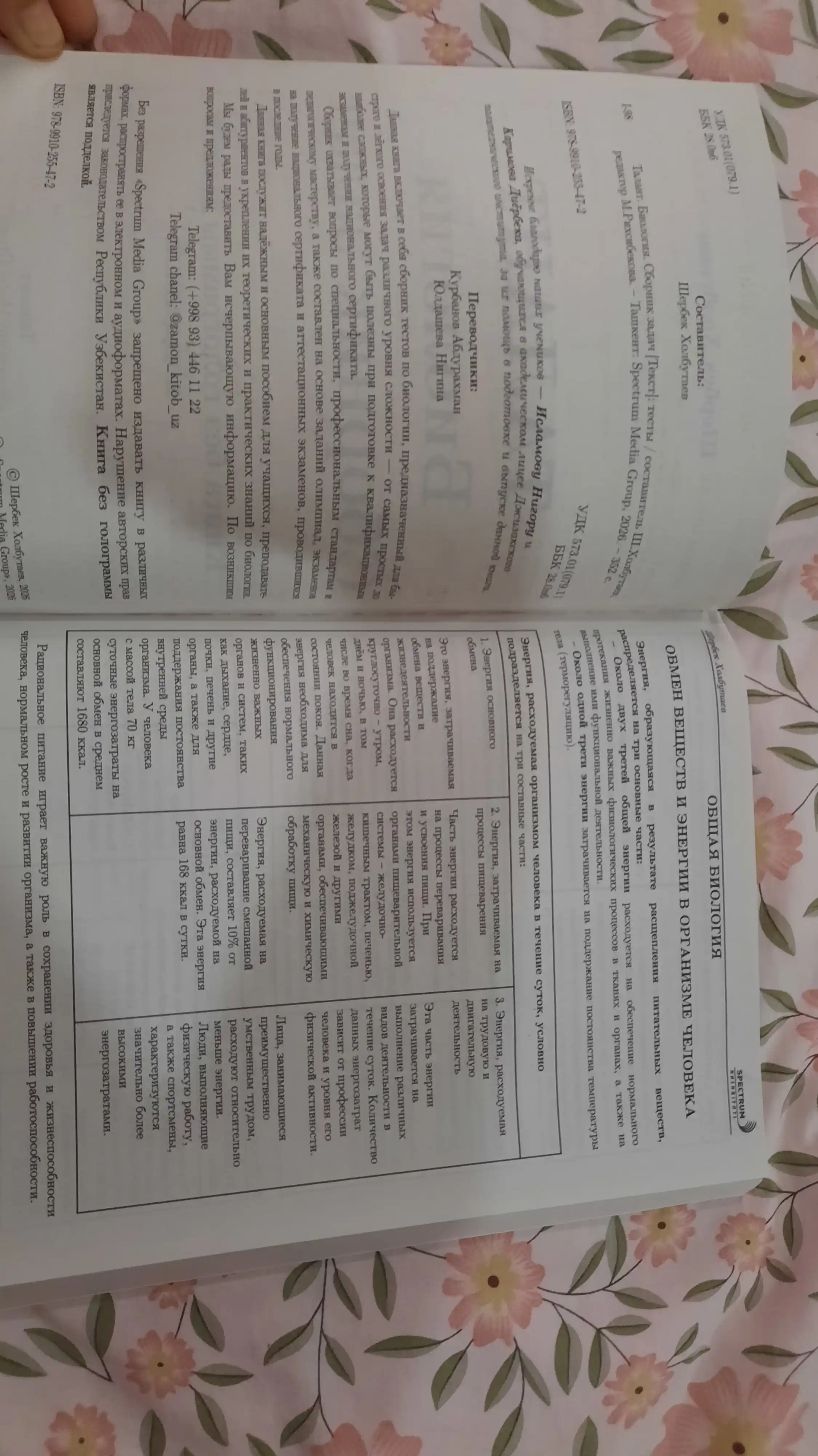 Talant Biologiya — сборник задач — Sherbek Xolbo‘tayev