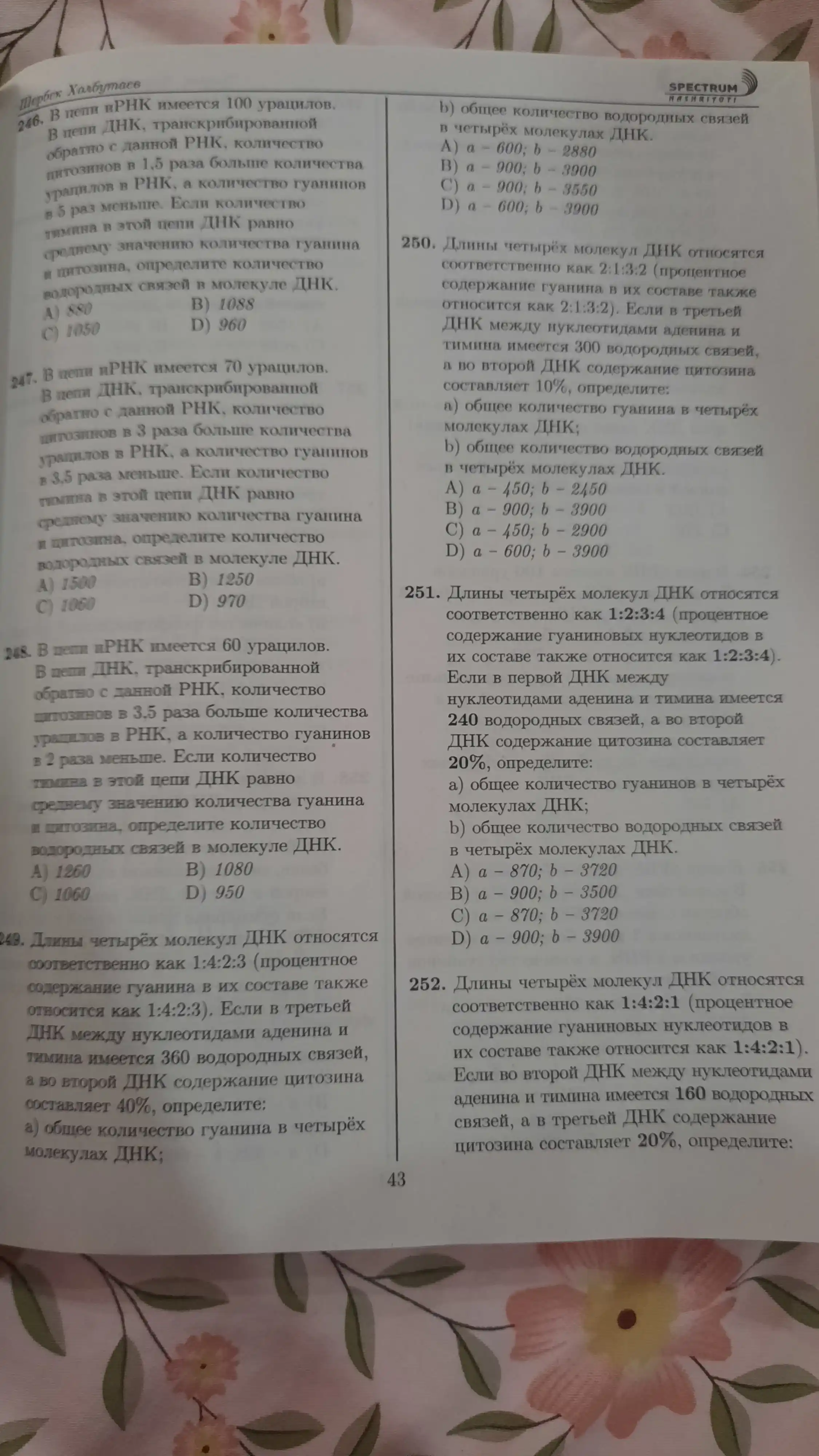 Talant Biologiya — сборник задач — Sherbek Xolbo‘tayev