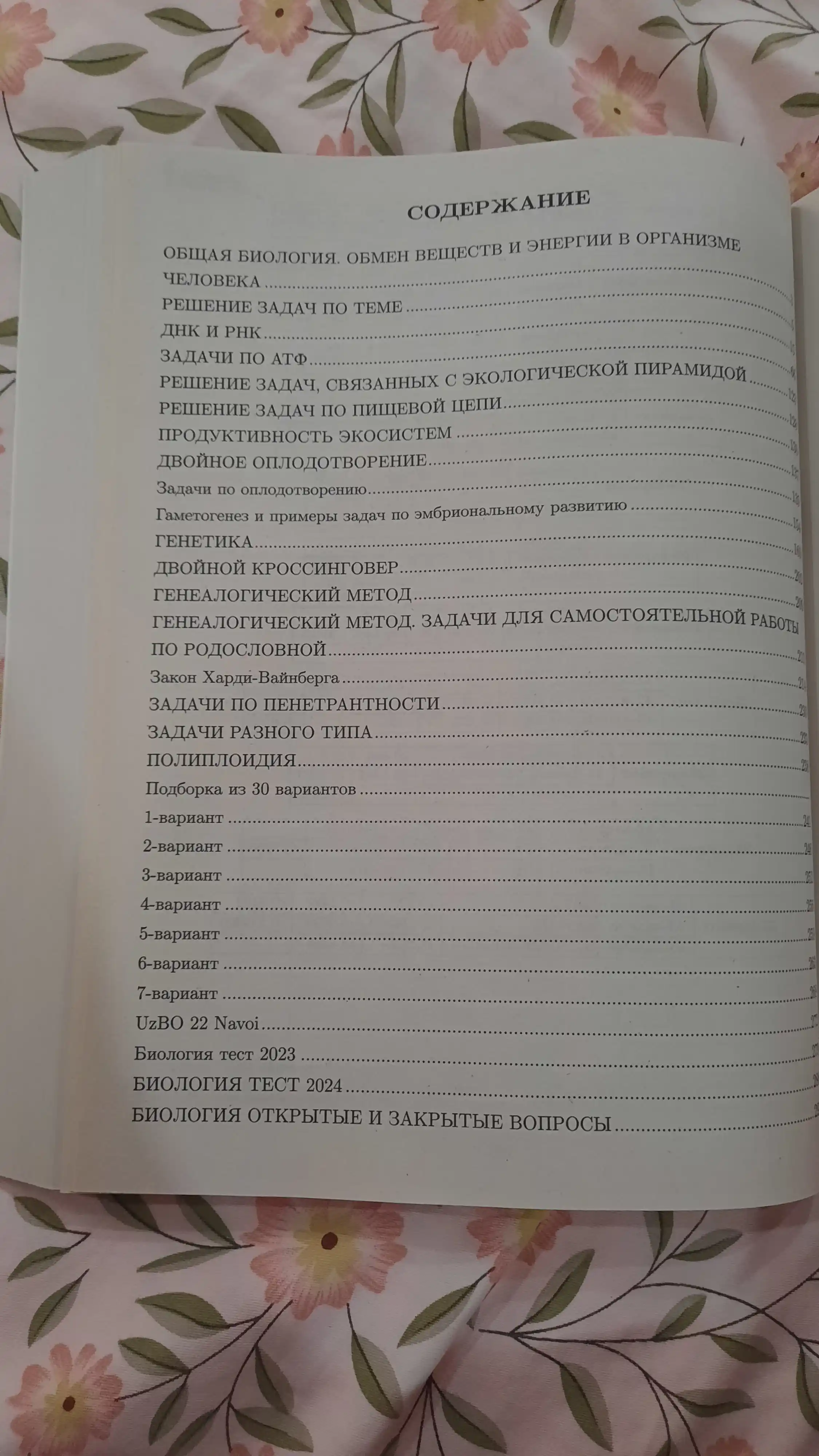 Talant Biologiya — сборник задач — Sherbek Xolbo‘tayev