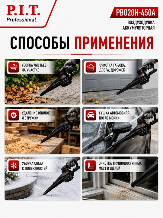 P.I.T. PBO20H-450A akkumulyatorli havo puflagichi (AKB va ZUsiz)