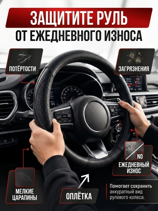Avtomobil rulining qoplamasi, rul uchun g‘ilof, himoya va qulaylik 37 - 39 sm