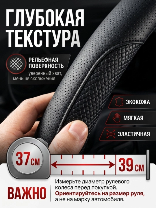 Avtomobil rulining qoplamasi, rul uchun g‘ilof, himoya va qulaylik 37 - 39 sm