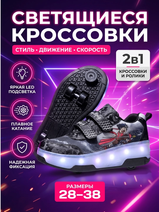 Детские роликовые кроссовки - 