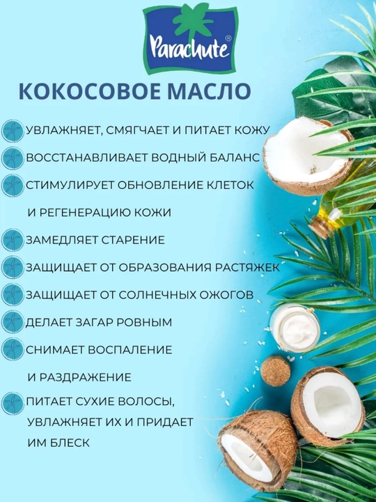 Kokos yog'i natural sof soch teri va bolalar massaji uchun tabiiy parvarish moyi 100 ml
