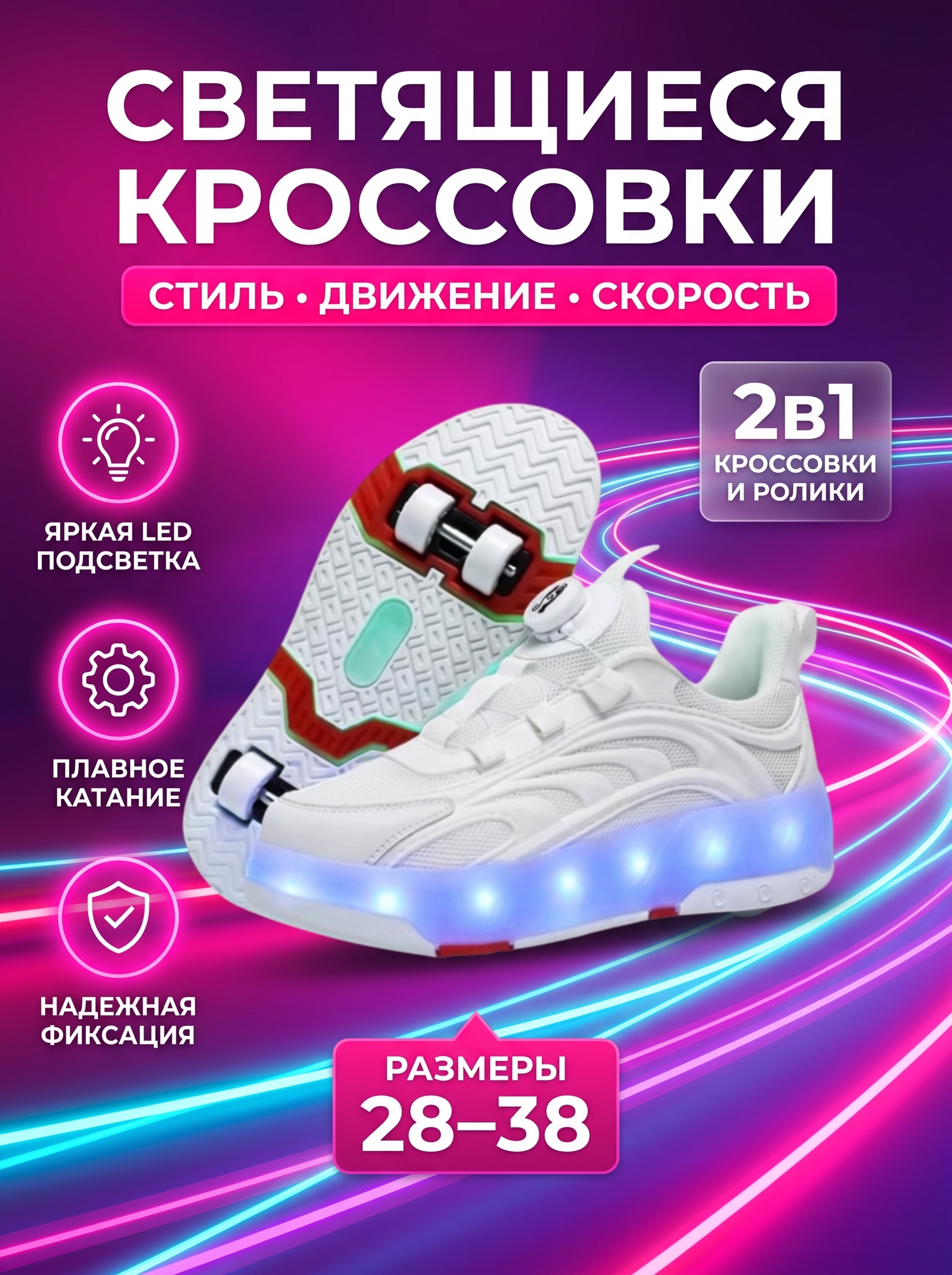 Детские роликовые кроссовки - 