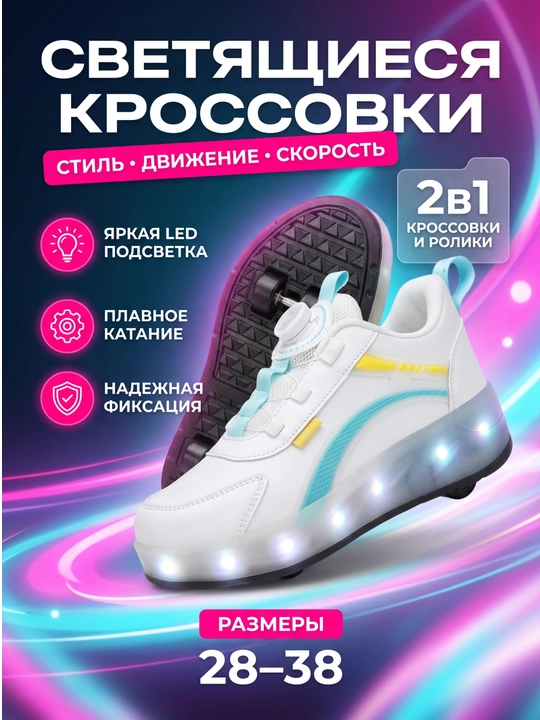 Детские роликовые кроссовки - 