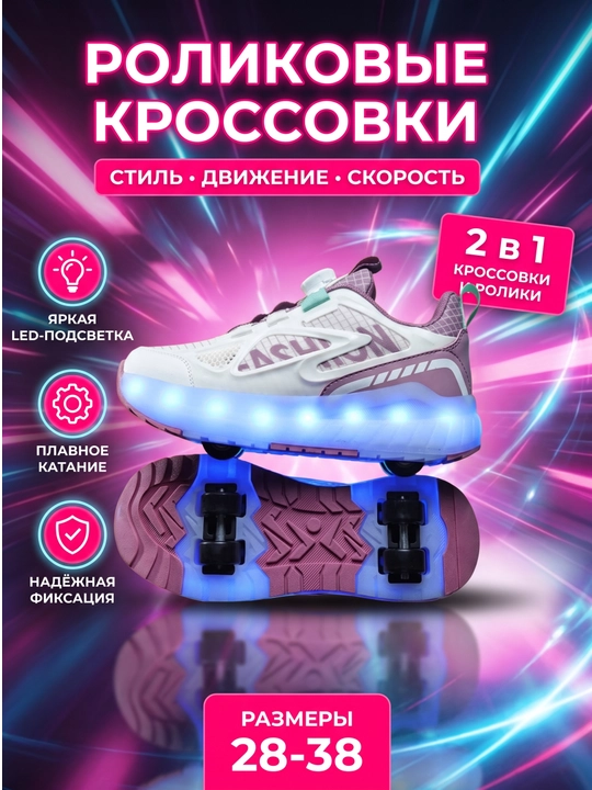 Детские роликовые кроссовки - 