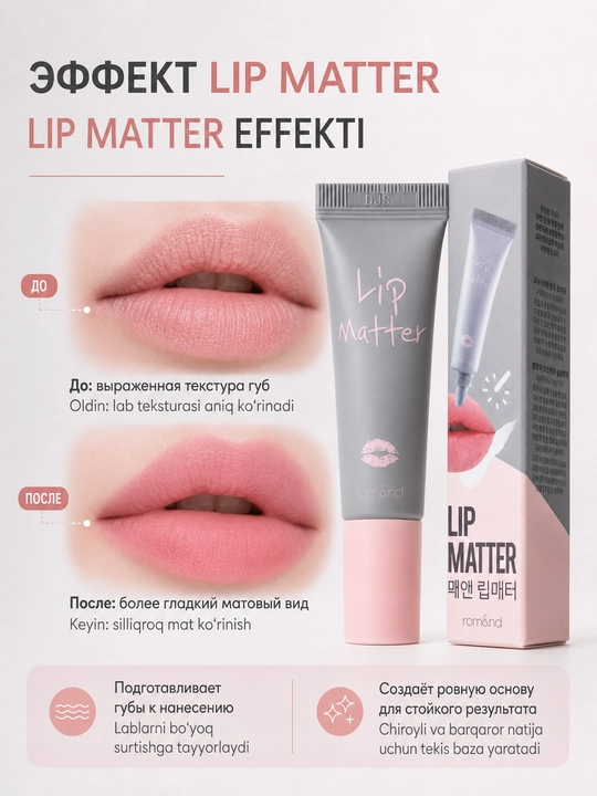 Rom&nd Lip Matter lab uchun mumlovchi balzam