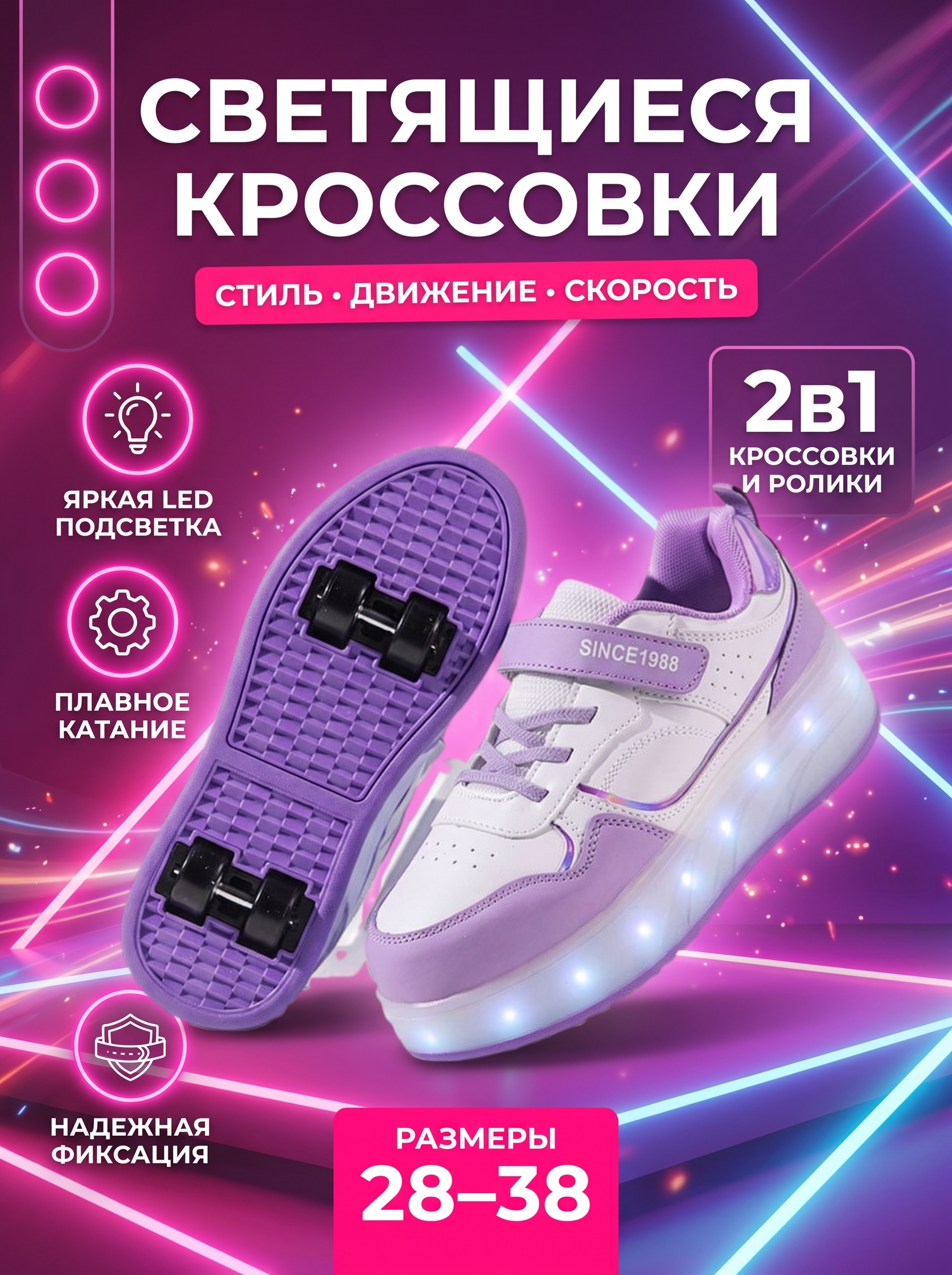 Детские роликовые кроссовки - 
