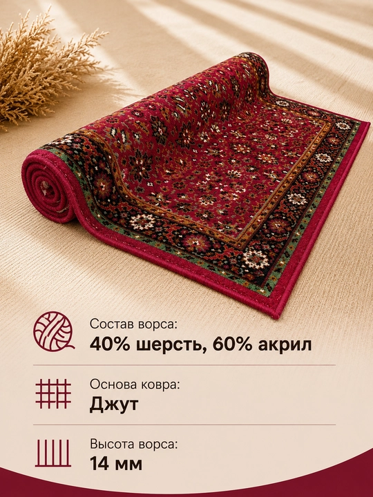 Шерстяной ковёр для спальни, гостиной, детской, зала и кухни, шерсть и акрил, ворс 14 мм