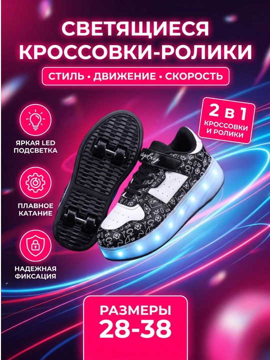Детские роликовые кроссовки - 