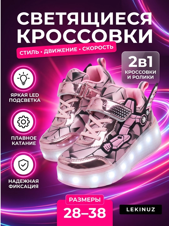 Детские роликовые кроссовки - 