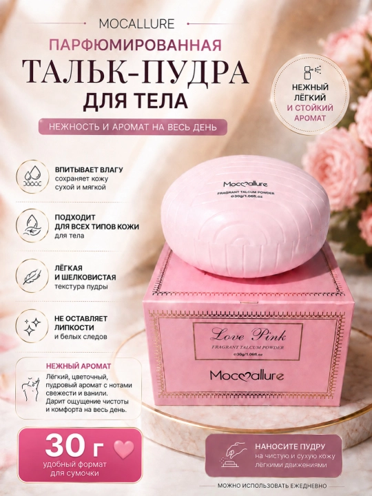 Moccallure tana va yuz uchun xushbo‘y talk-pudra, 100 g, 30 g, xushbo‘y