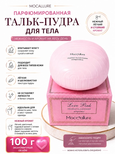 Moccallure tana va yuz uchun xushbo‘y talk-pudra, 100 g, 30 g, xushbo‘y