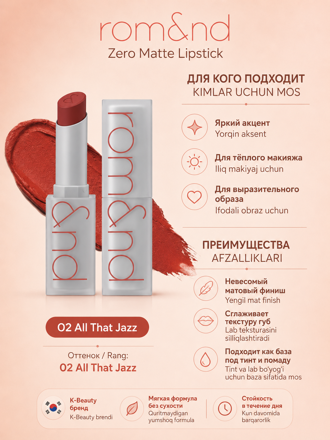 Yengil lab boyogi rom&nd Zero Matte Lipstick