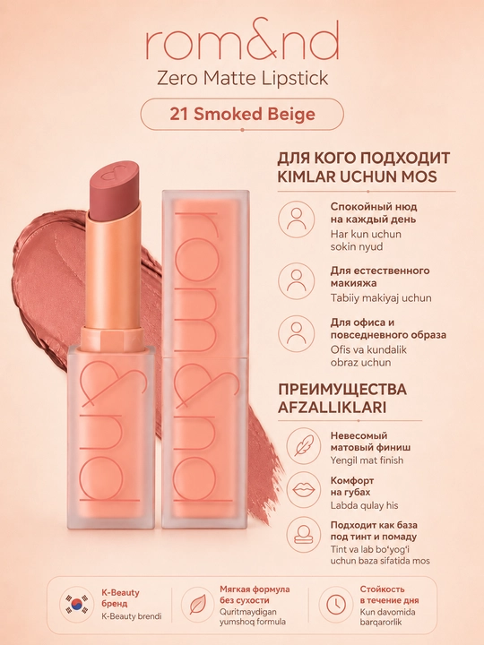 Yengil lab boyogi rom&nd Zero Matte Lipstick