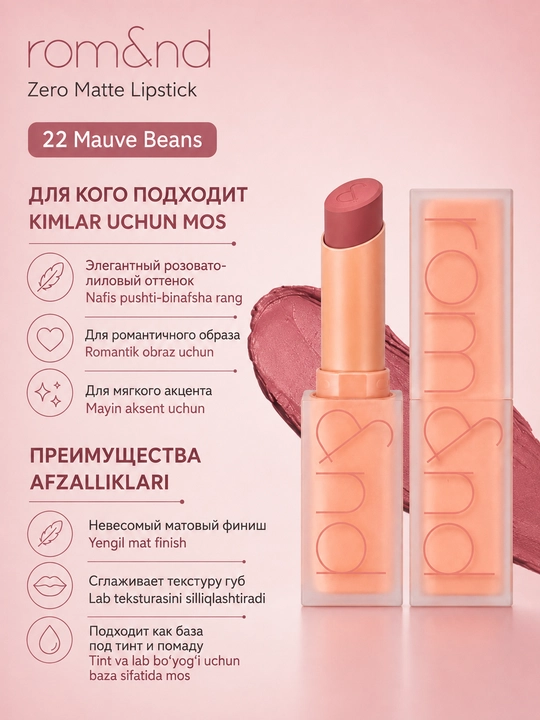 Yengil lab boyogi rom&nd Zero Matte Lipstick