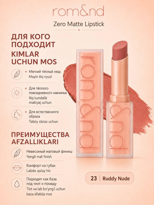 Yengil lab boyogi rom&nd Zero Matte Lipstick