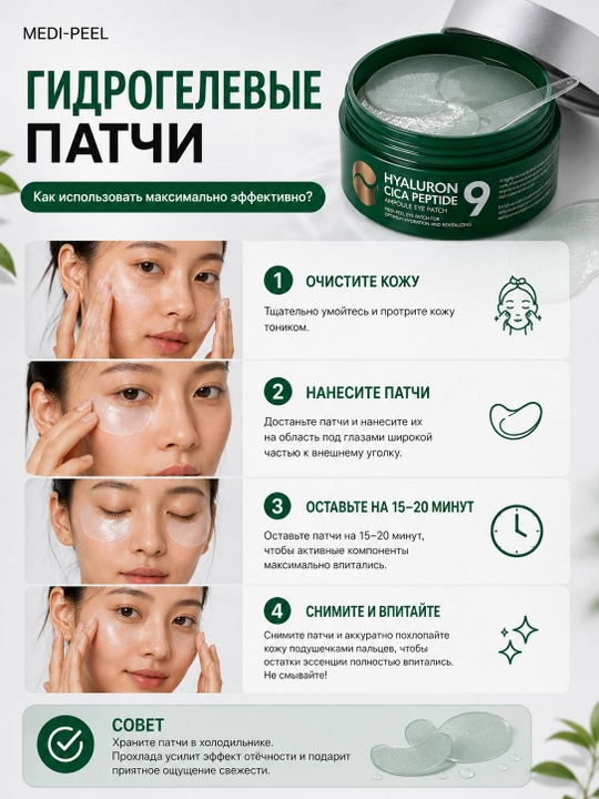 MEDI-PEEL Hyaluron Cica Eye Patch — успокаивающие гидрогелевые патчи с центеллой, 60 шт