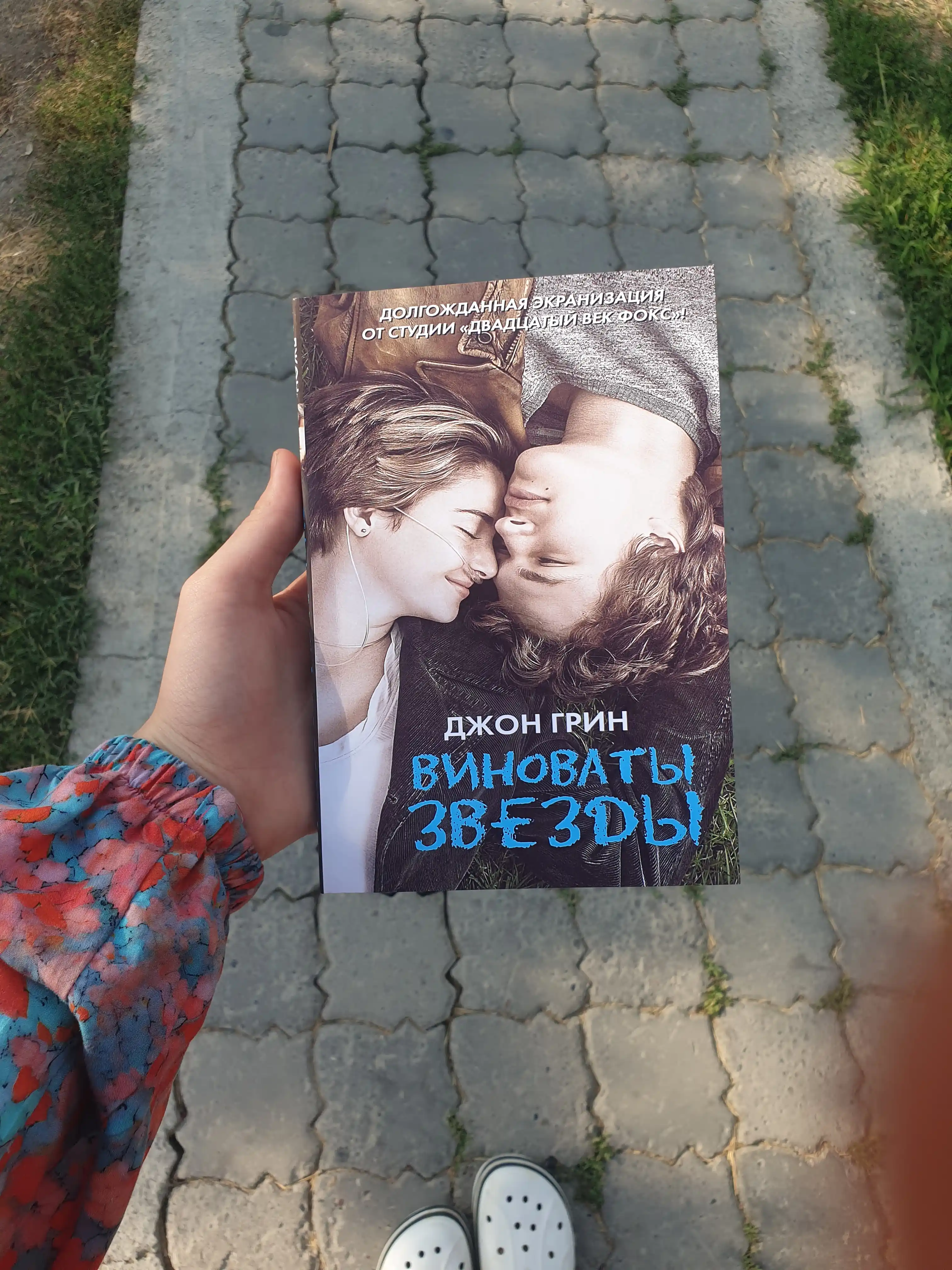 Vinovaty zvezdy, Dzhon Grin, rus tilida