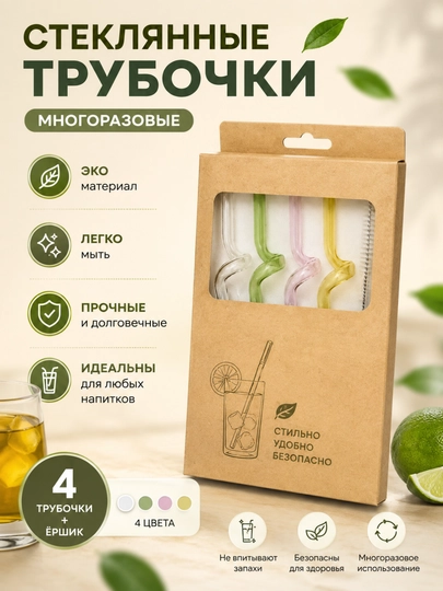 Экологически чистая трубочка, стеклянная + щеточка, в бумажной упаковке - 