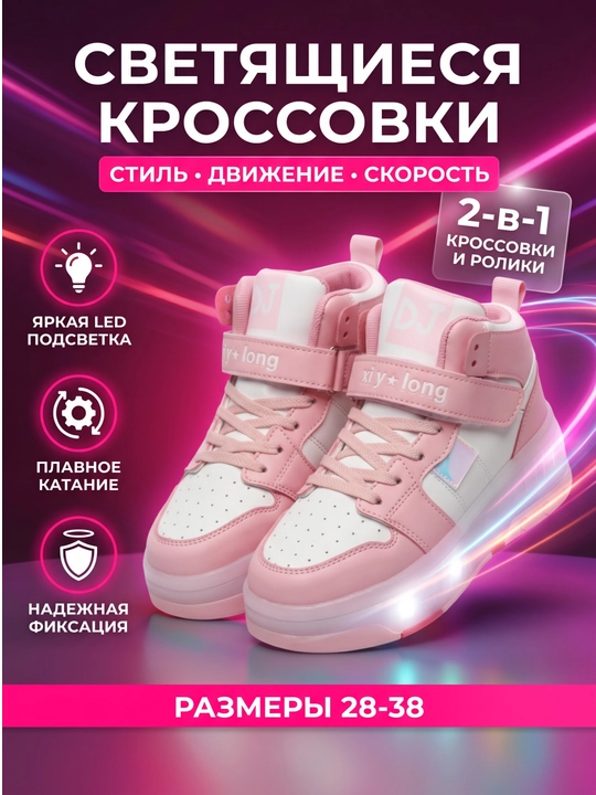 Детские роликовые кроссовки - 
