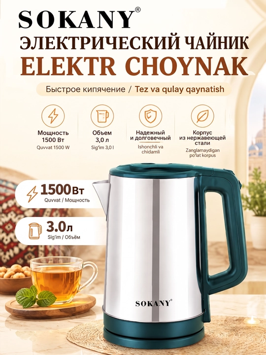 Elektr choynak 3L, qora elektor choynak SOKANY 1500 Vt, Maishiy texnika SK-SH-1060 - 