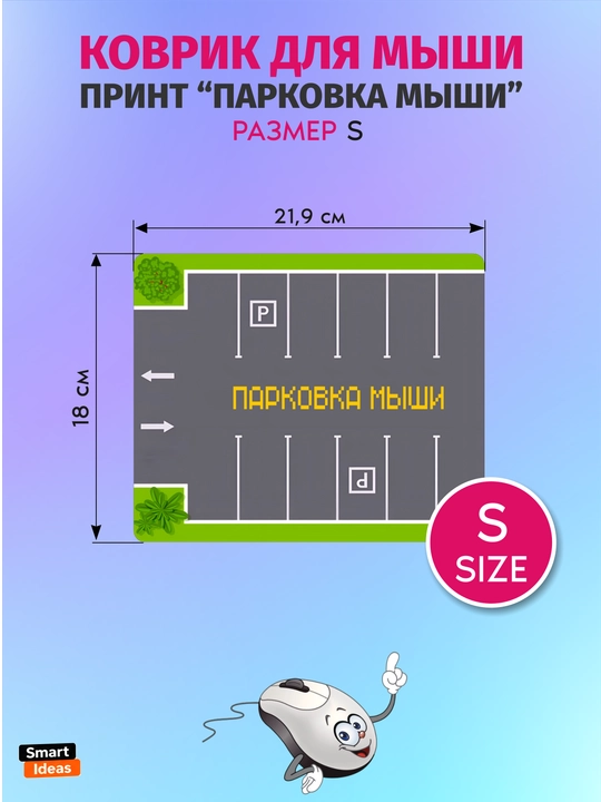 Коврики для мышки с весёлыми принтами - 
