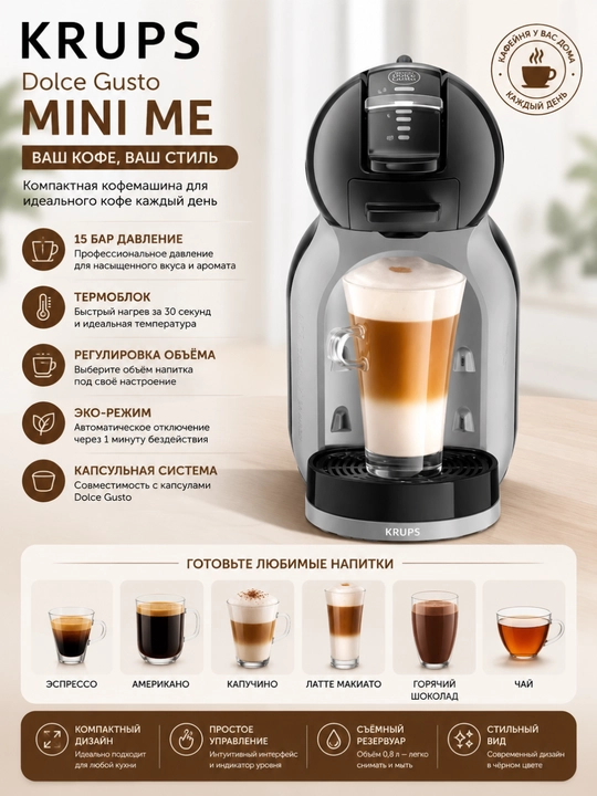 Кофемашина капсульная DELONGHI Mini Me EDG155.BG - 