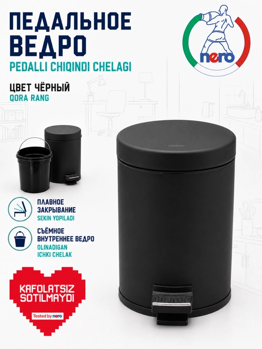 Мусорное ведро Nero с педалью, металлическое нержавеющая сталь 304 вакумная крышка - 