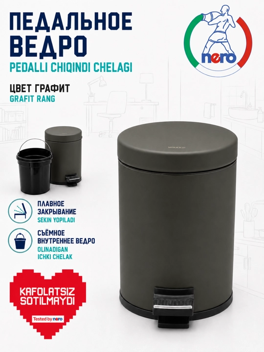 Мусорное ведро Nero с педалью, металлическое нержавеющая сталь 304 вакумная крышка - 