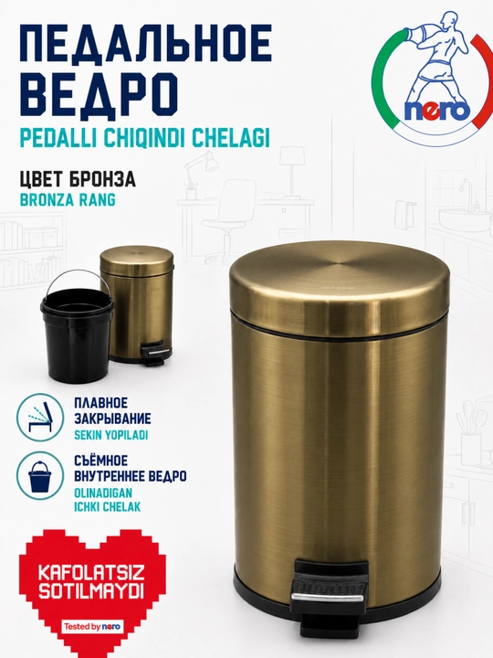 Мусорное ведро Nero с педалью, металлическое нержавеющая сталь 304 вакумная крышка - 
