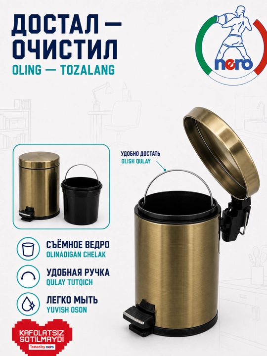 Мусорное ведро Nero с педалью, металлическое нержавеющая сталь 304 вакумная крышка