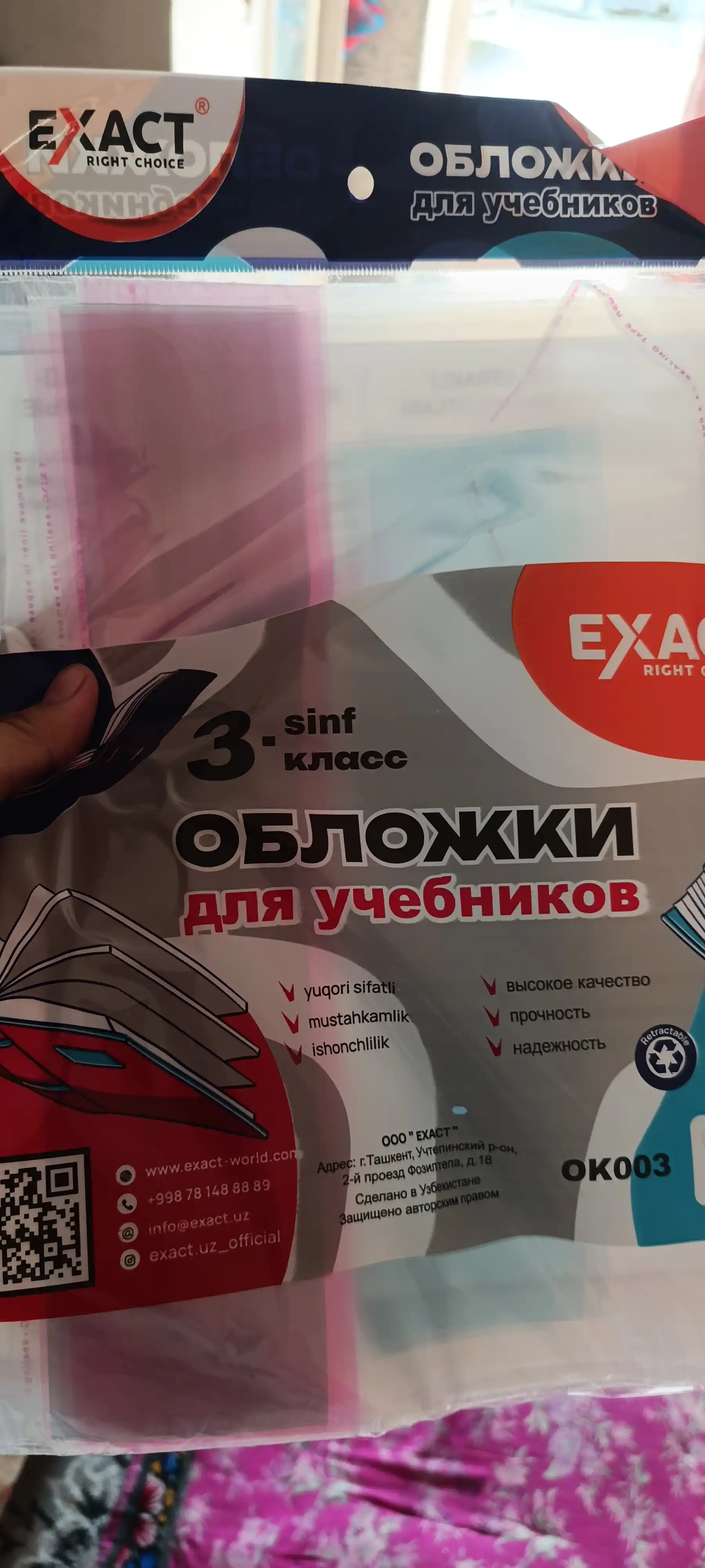 Обложка для книг 3 класс EXACT OK003